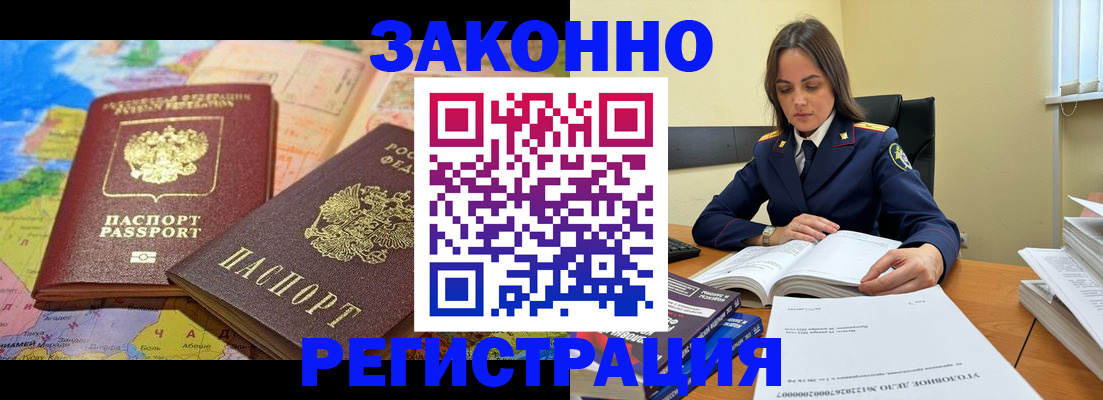 временная регистрация надежно в Барнауле
