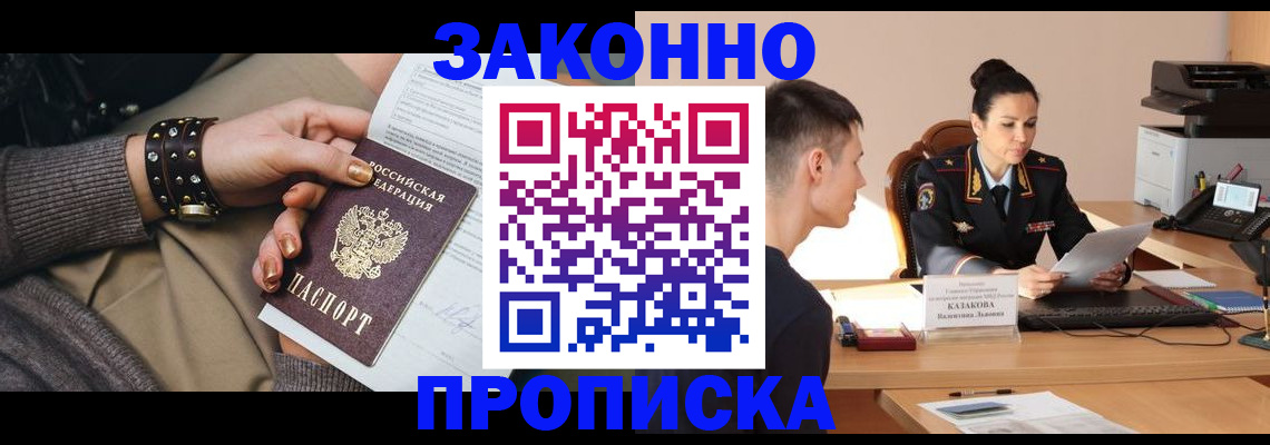 где прописаться в Барнауле