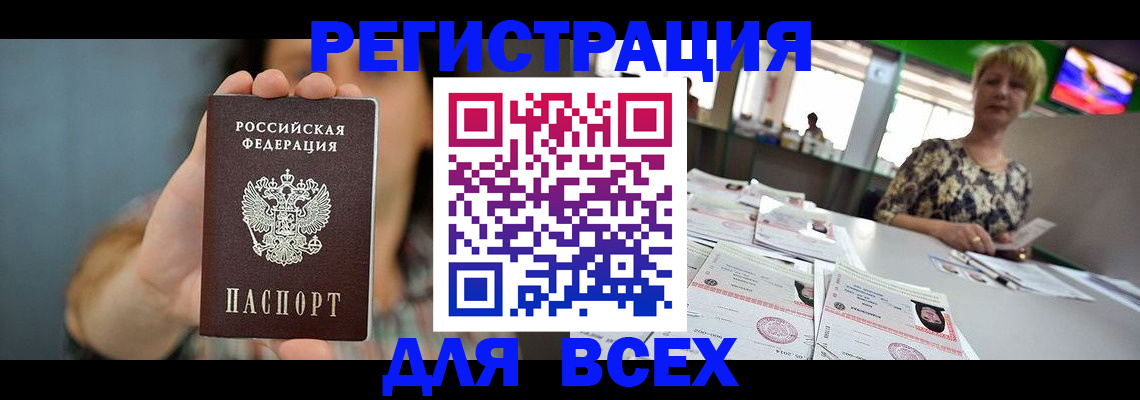временная регистрация в квартире в Барнауле