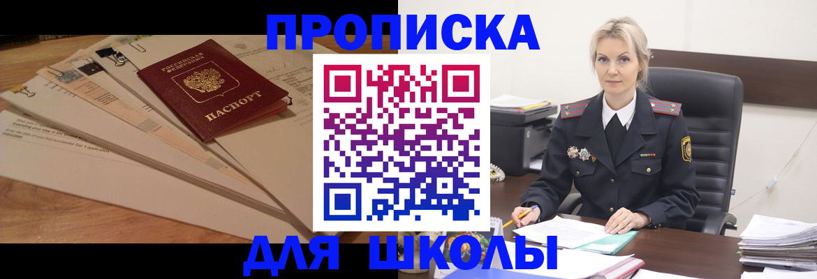временная регистрация собственник в Барнауле