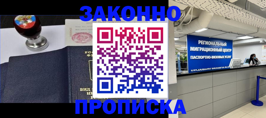 временная регистрация в квартире в Барнауле