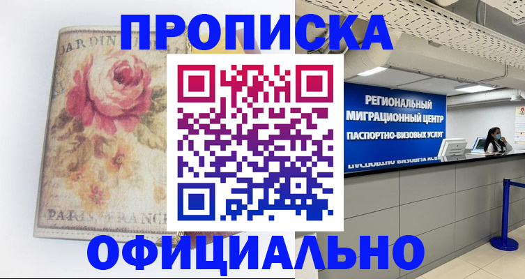 временная регистрация собственник в Барнауле
