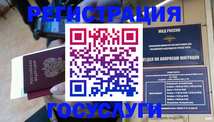 прописка поиск в Барнауле
