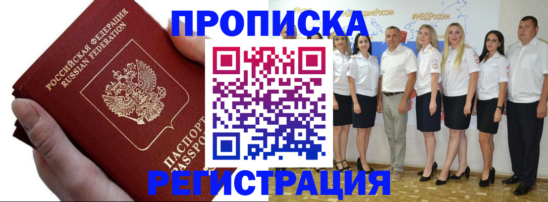пропишу в квартире в Барнауле
