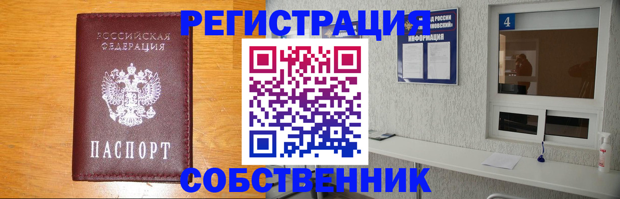 где прописаться в Барнауле